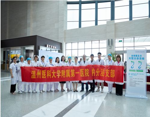 學(xué)史力行 服務(wù)患者——內(nèi)分泌科黨支部成功舉辦5.29全球愛(ài)足日大型義診活動(dòng)