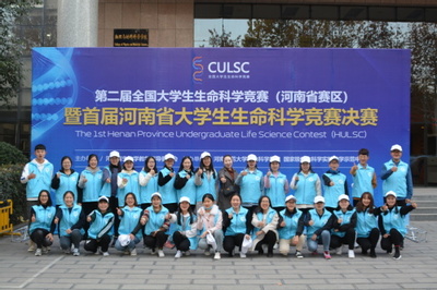 我院成功承辦首屆河南省大學(xué)生生命科學(xué)競(jìng)賽決賽，競(jìng)賽組織工作獲高度認(rèn)可